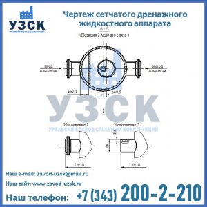 Чертеж сетчатого дренажного жидкостного аппарата в Кургане