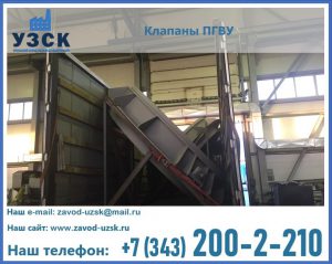 клапан ПГВУ с МЭО в Кургане