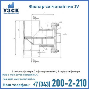 Фильтр сетчатый ФС по Т-ММ-11-2003 в Кургане