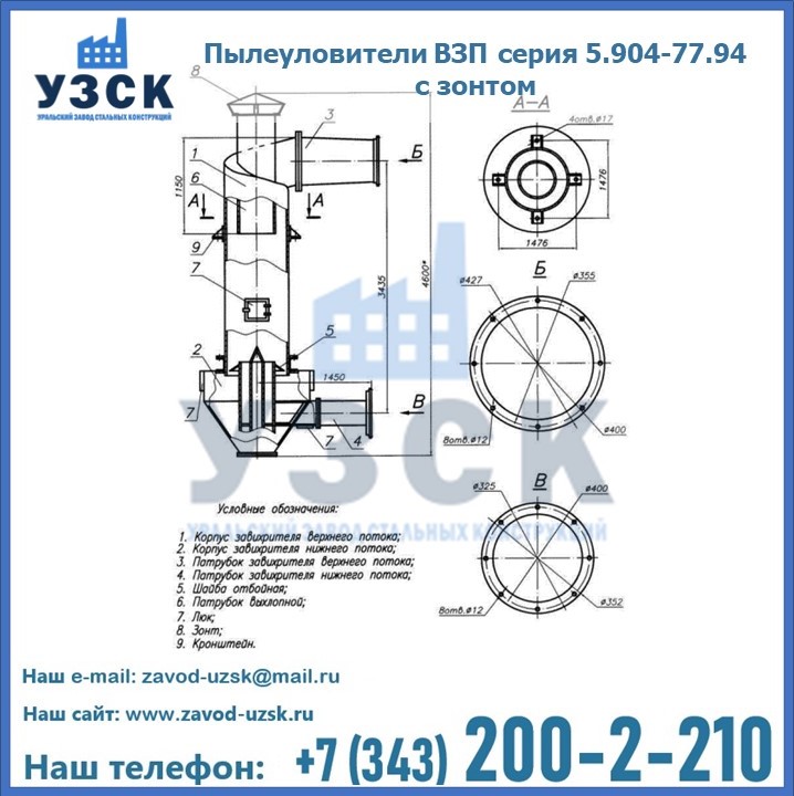 Пылеуловители ВЗП серия 5.904-77.94 с зонтом в Кургане