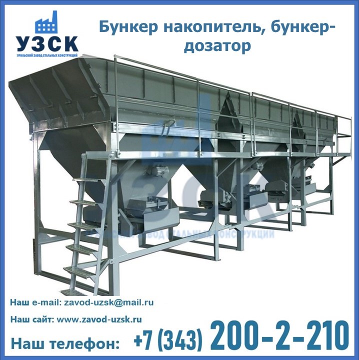 Бункер накопитель, бункер-дозатор в Кургане