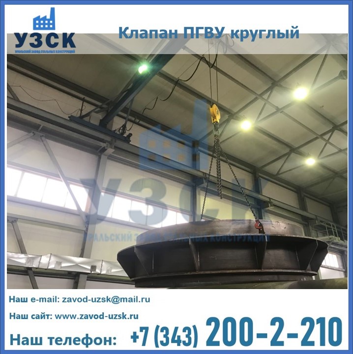 Клапан круглый ПГВУ в Кургане