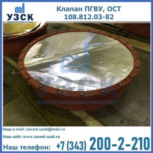Купить клапан ОСТ 108.812.03-82 в Кургане