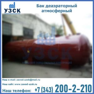 Бак БДА деаэраторный установка в Кургане