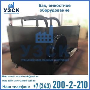 Купить Баки, емкостное оборудование в Кургане