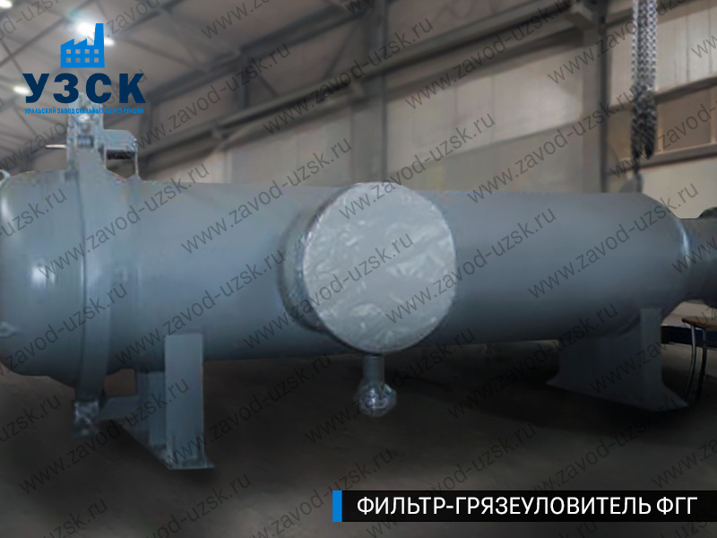 фото фильтра ФГГ-1000 в Кургане