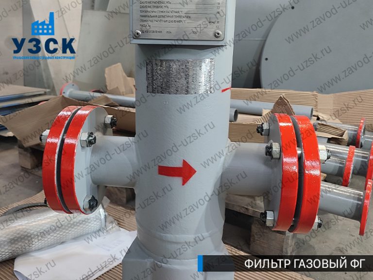 фото фильтров газовых ФГ в Кургане