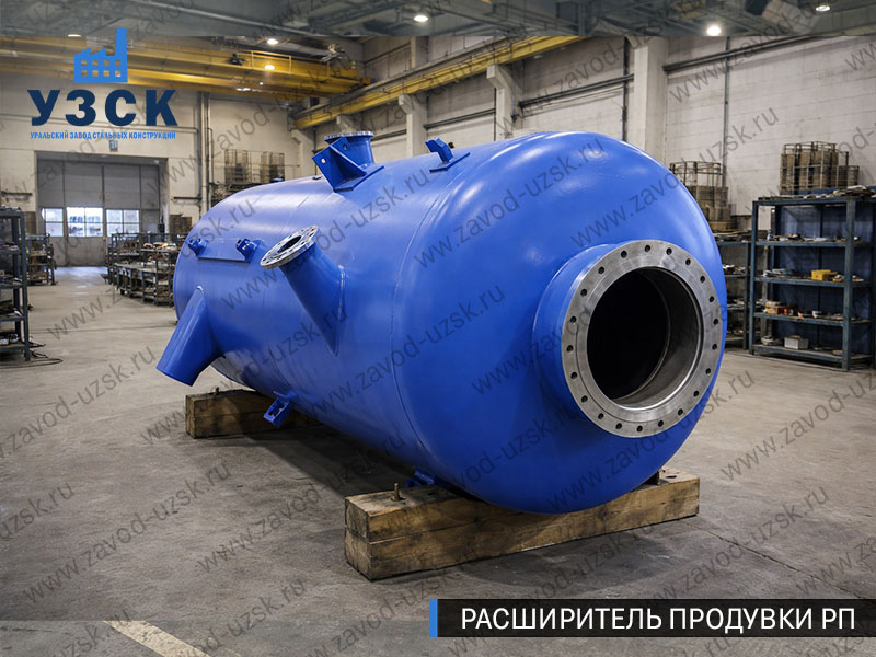 изображение Расширителя периодической продувки РП, РППв Кургане