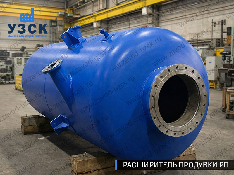 изображение Расширителя продувки РП, РНП, РПП в Кургане