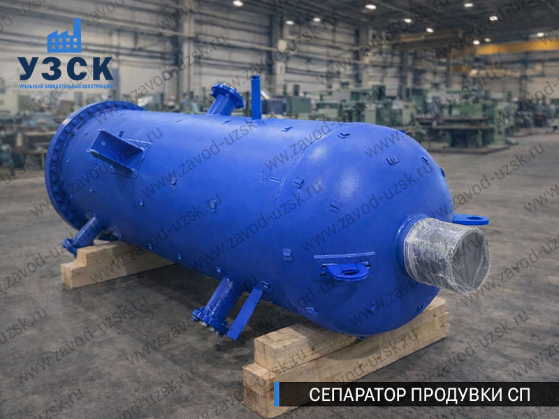 изображение Сепараторов продувки СП для котельной в Кургане