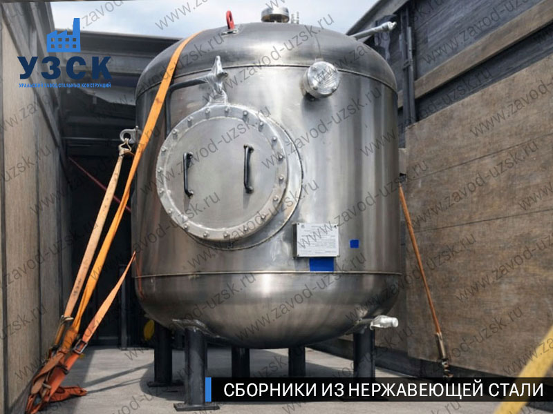 Вертикальный сборник из нержавеющей стали в Кургане